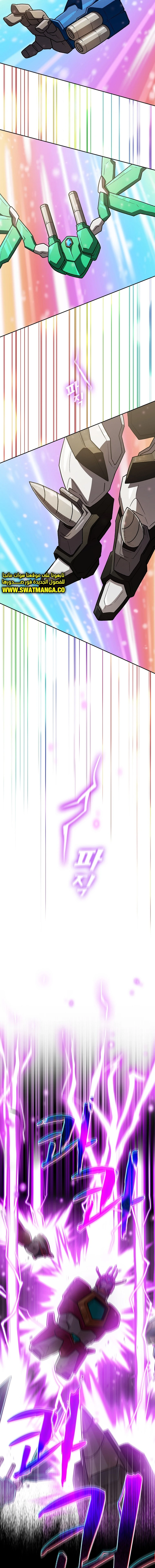 صفحة 7 — FFF-Class Trashero الفصل 103