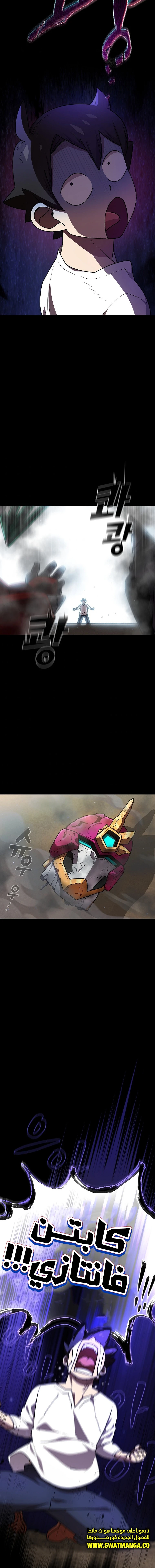 صفحة 8 — FFF-Class Trashero الفصل 103