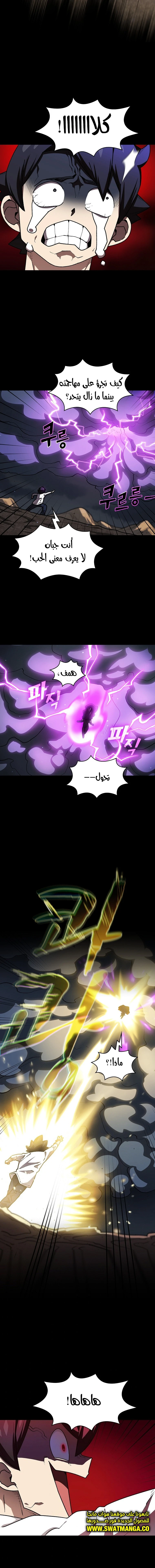 صفحة 9 — FFF-Class Trashero الفصل 103