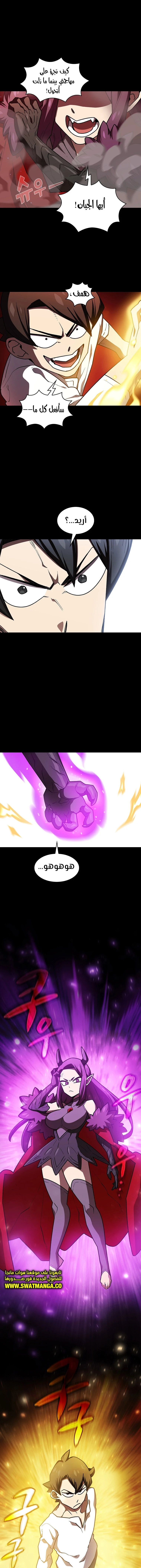 صفحة 10 — FFF-Class Trashero الفصل 103