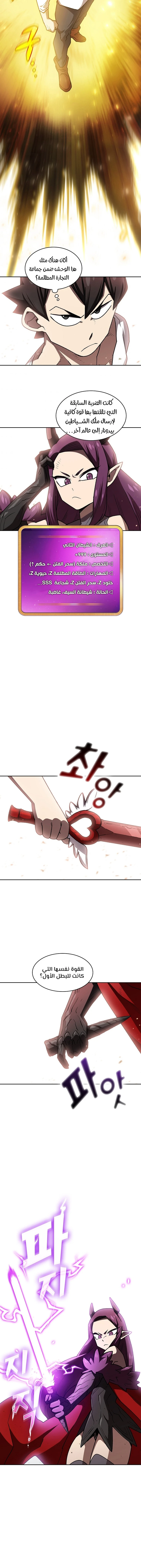 صفحة 11 — FFF-Class Trashero الفصل 103