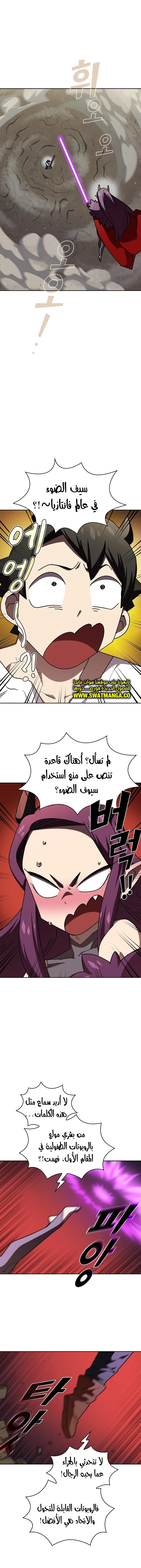 صفحة 12 — FFF-Class Trashero الفصل 103