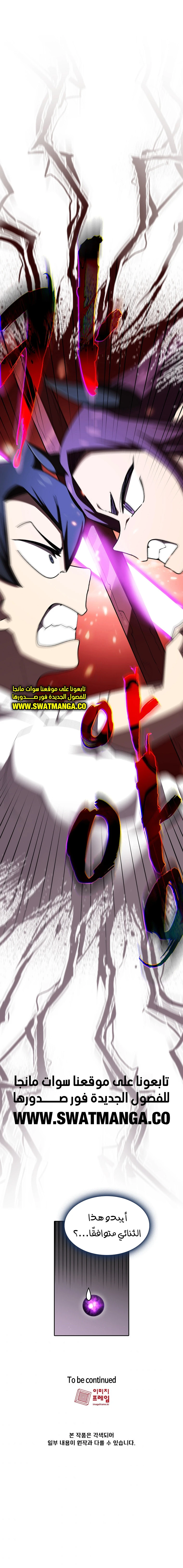 صفحة 13 — FFF-Class Trashero الفصل 103