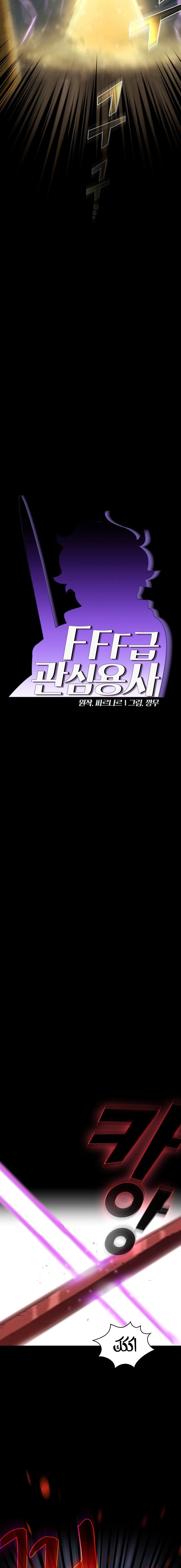 صفحة 2 — FFF-Class Trashero الفصل 104