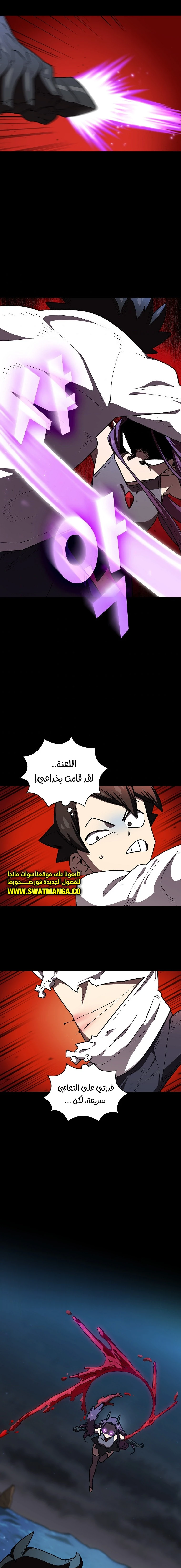 صفحة 7 — FFF-Class Trashero الفصل 104