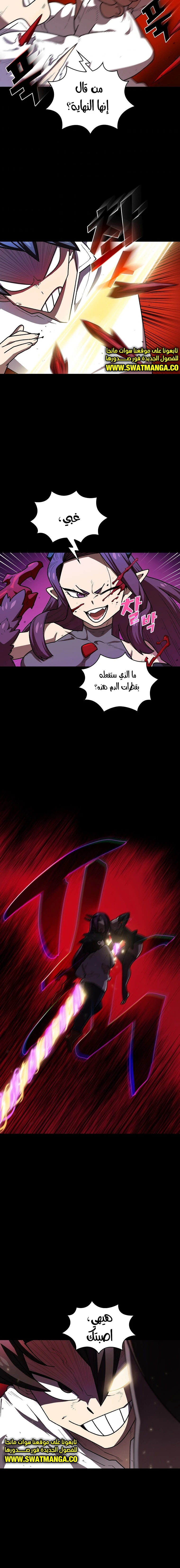 صفحة 9 — FFF-Class Trashero الفصل 104