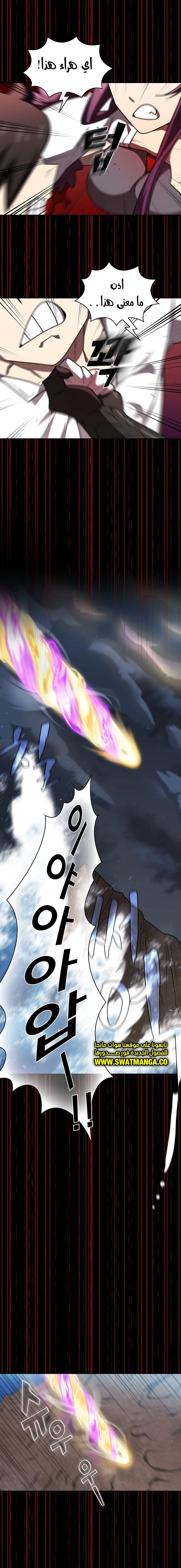 صفحة 11 — FFF-Class Trashero الفصل 104