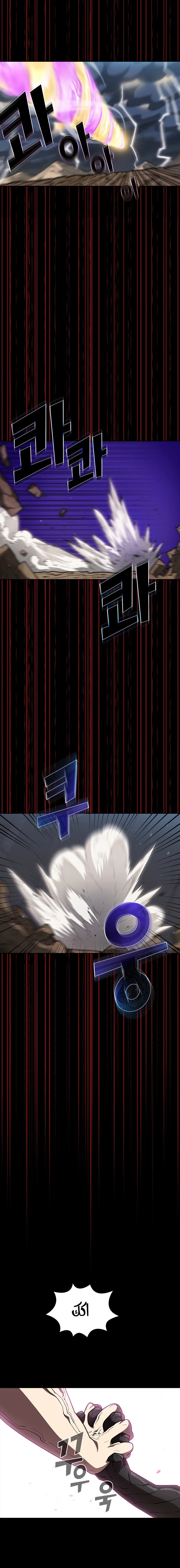 صفحة 12 — FFF-Class Trashero الفصل 104