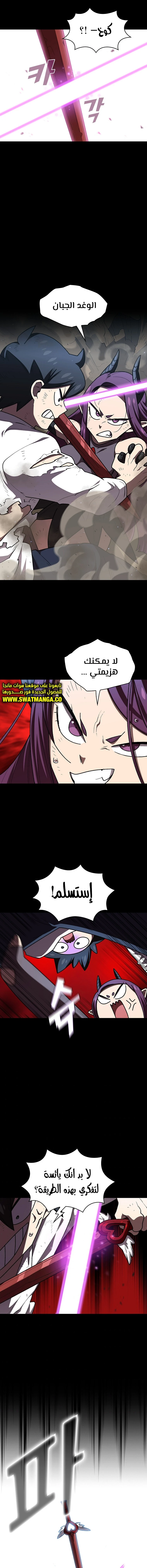 صفحة 13 — FFF-Class Trashero الفصل 104