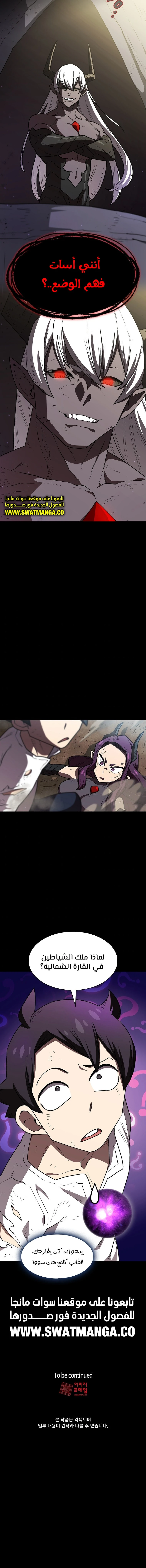 صفحة 16 — FFF-Class Trashero الفصل 104