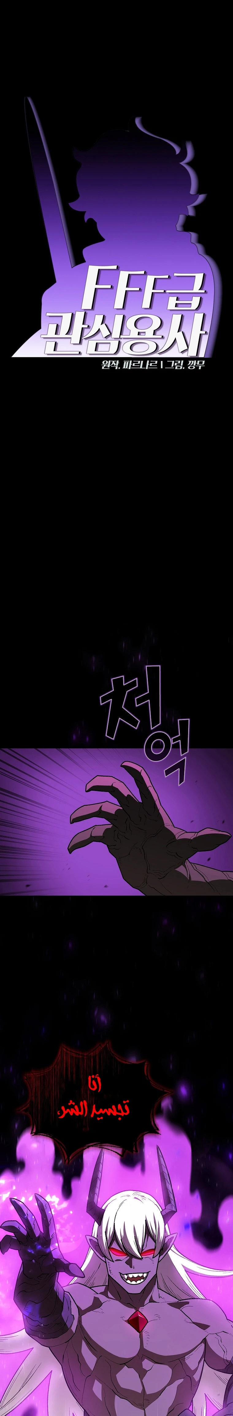 صفحة 1 — FFF-Class Trashero الفصل 105