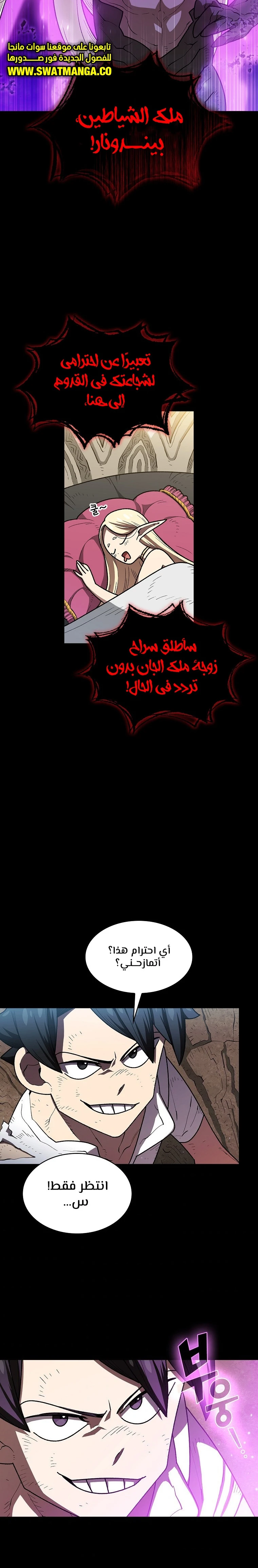 صفحة 2 — FFF-Class Trashero الفصل 105