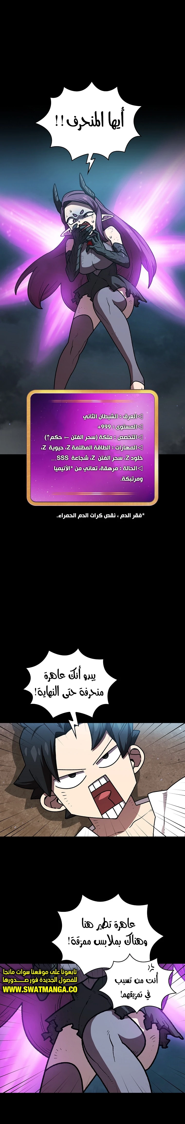 صفحة 4 — FFF-Class Trashero الفصل 105