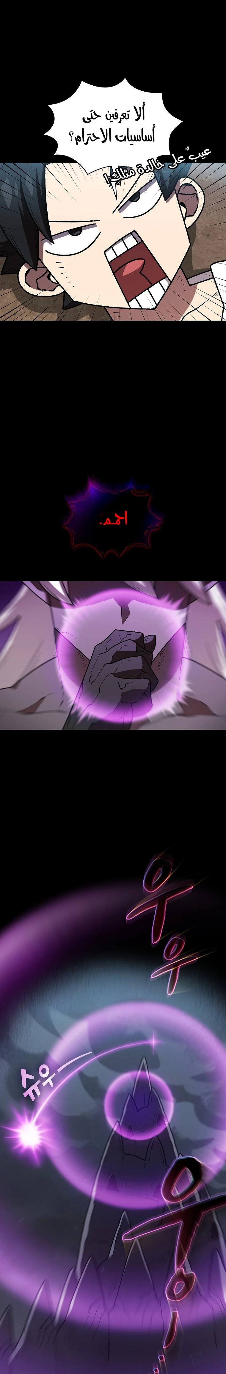 صفحة 5 — FFF-Class Trashero الفصل 105