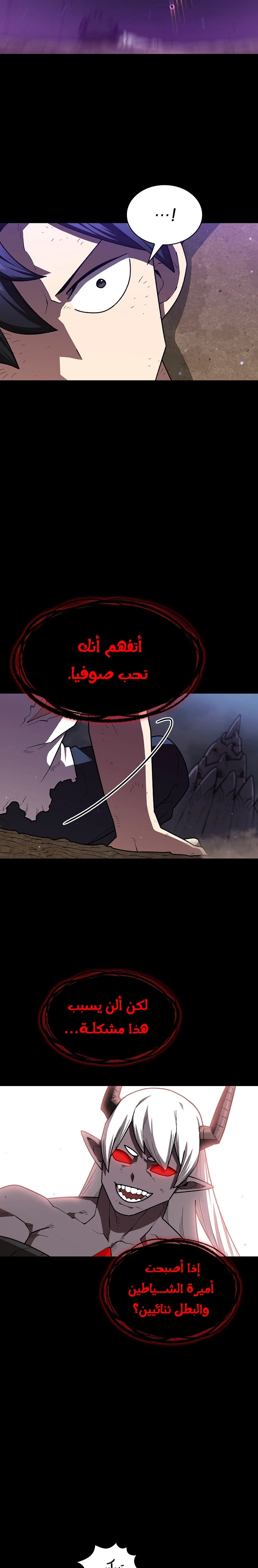 صفحة 6 — FFF-Class Trashero الفصل 105