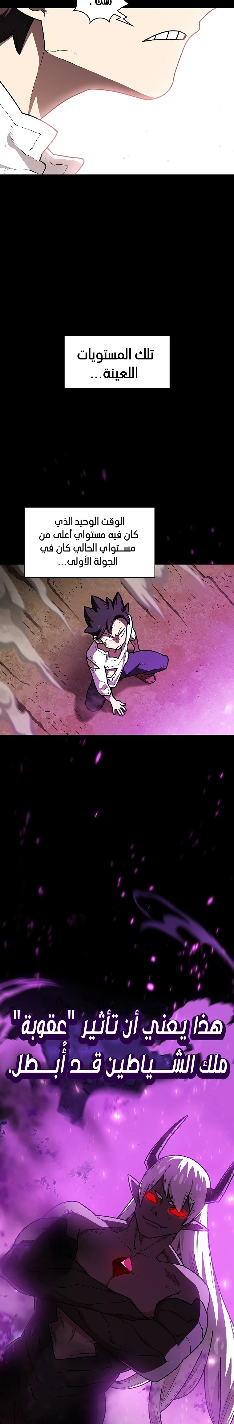 صفحة 7 — FFF-Class Trashero الفصل 105