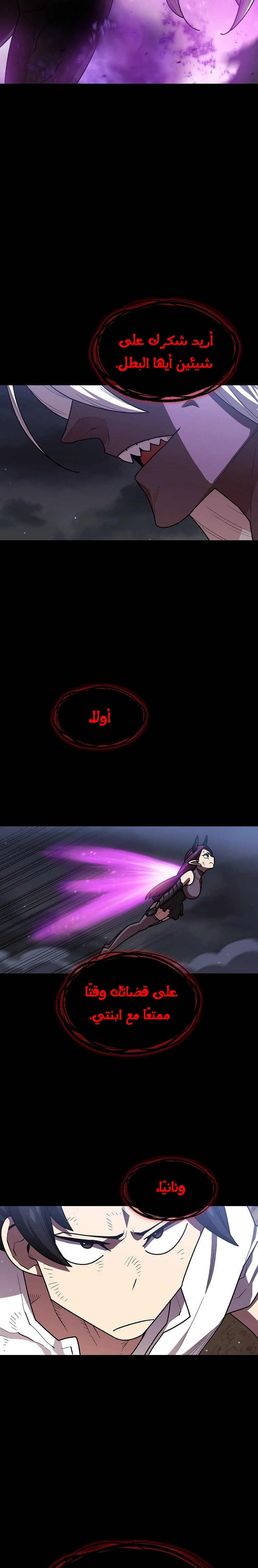 صفحة 8 — FFF-Class Trashero الفصل 105