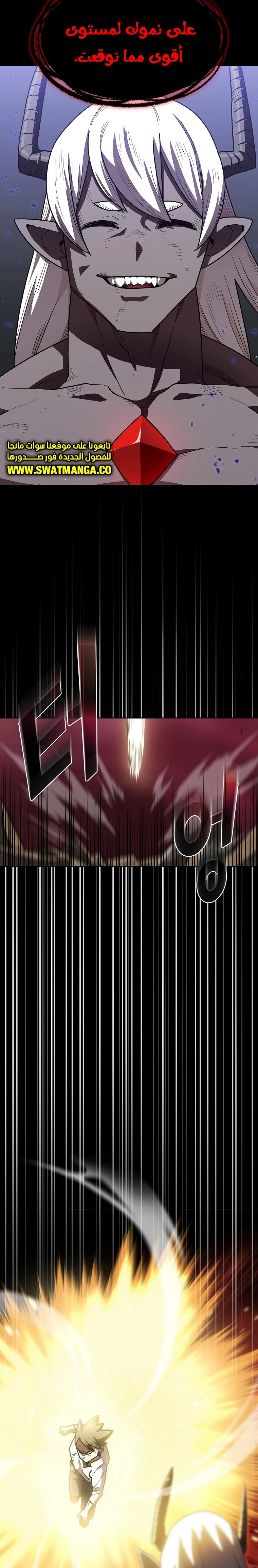 صفحة 9 — FFF-Class Trashero الفصل 105