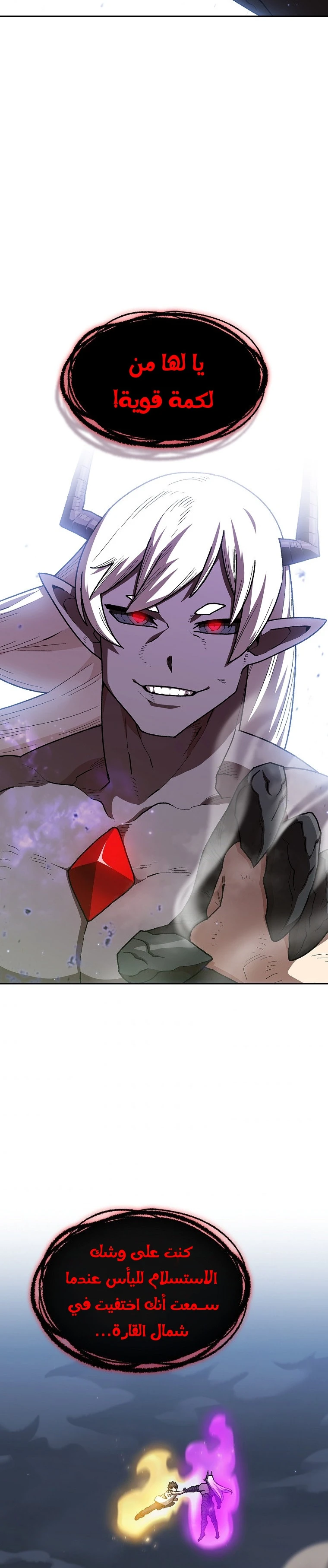 صفحة 12 — FFF-Class Trashero الفصل 105