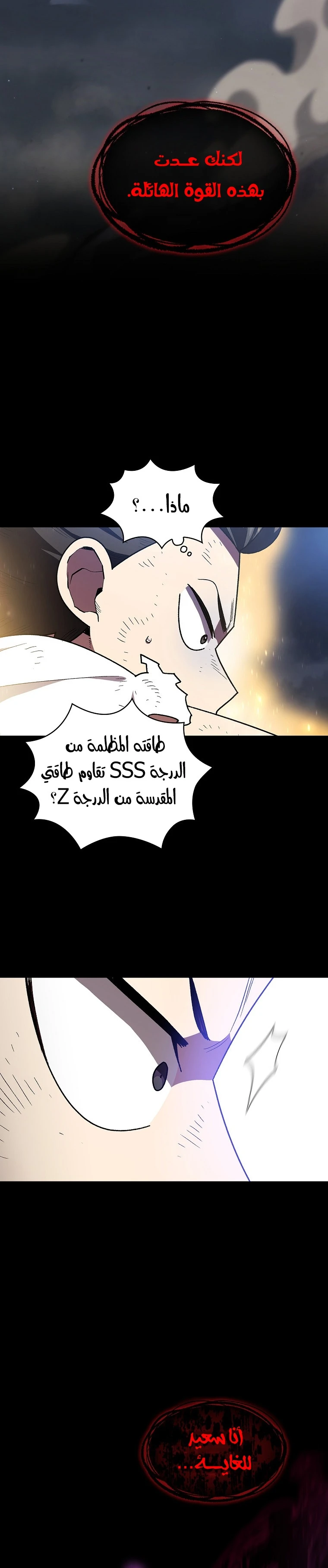 صفحة 13 — FFF-Class Trashero الفصل 105