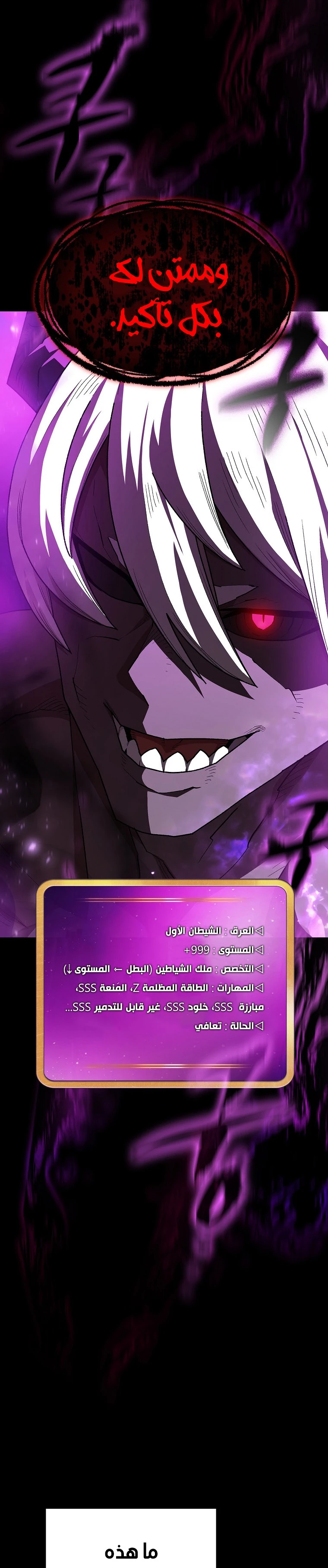 صفحة 14 — FFF-Class Trashero الفصل 105