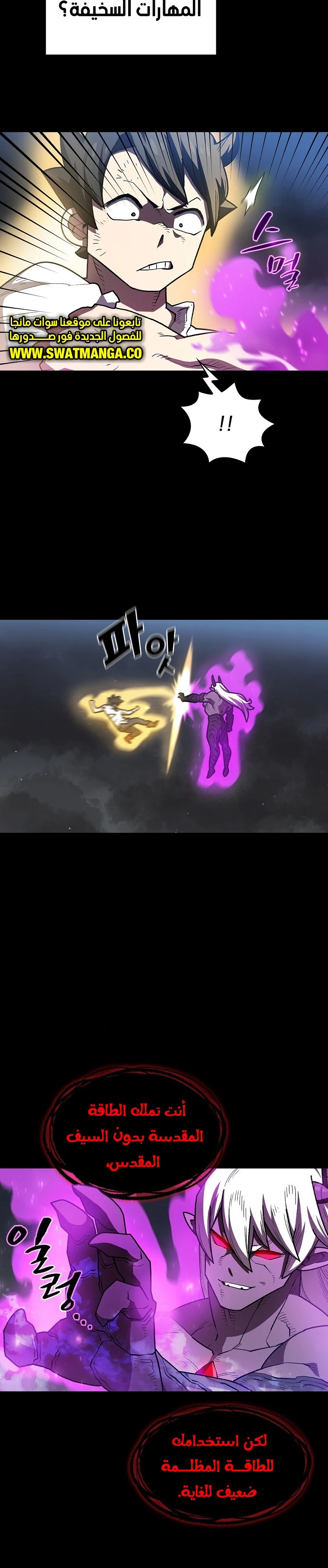 صفحة 15 — FFF-Class Trashero الفصل 105