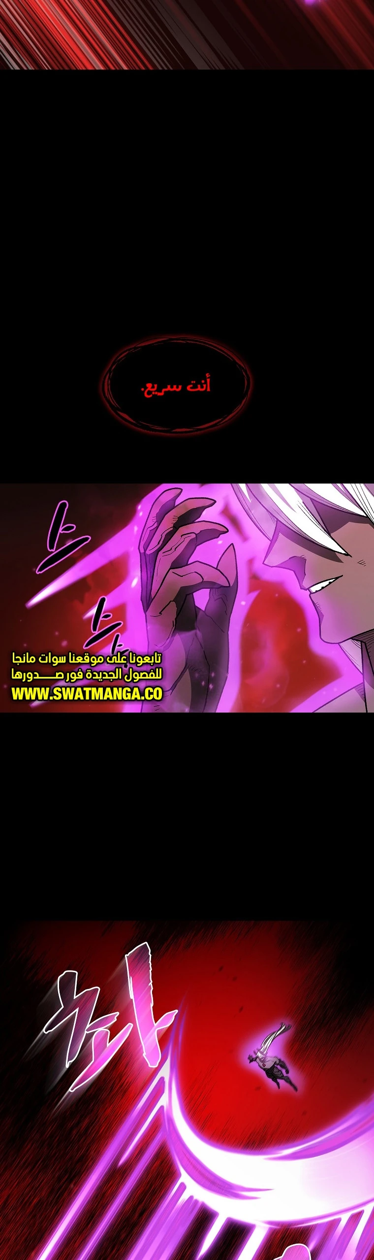 صفحة 23 — FFF-Class Trashero الفصل 105