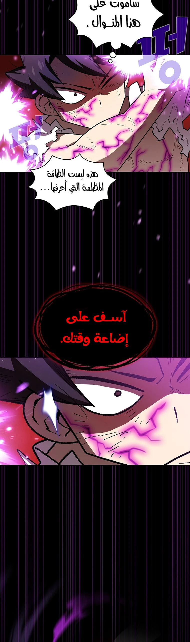 صفحة 25 — FFF-Class Trashero الفصل 105