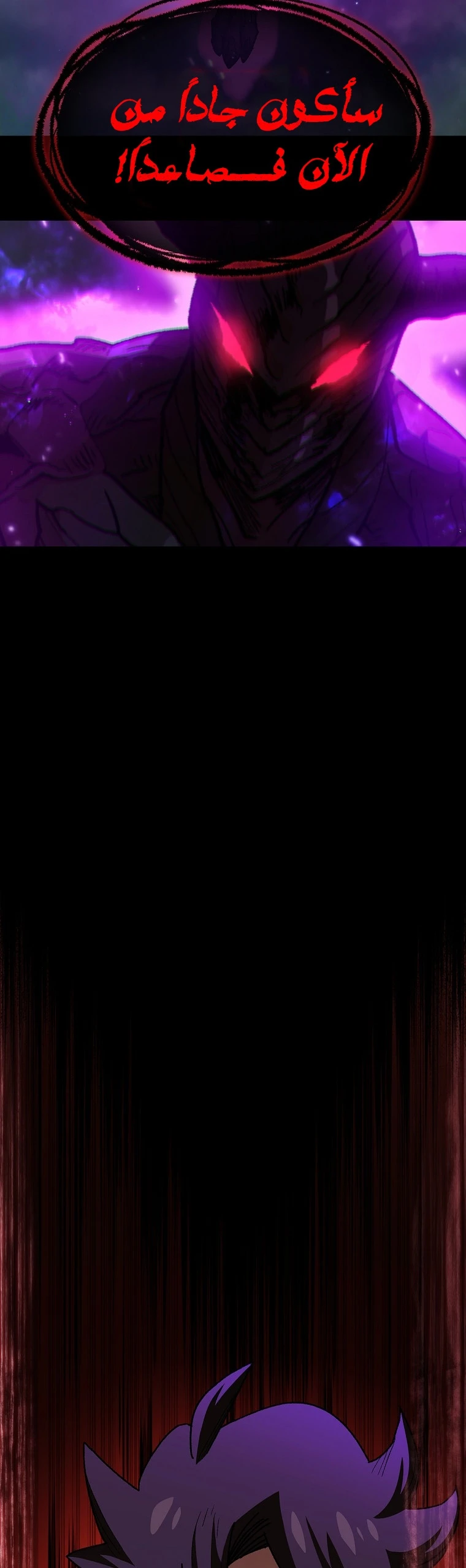 صفحة 29 — FFF-Class Trashero الفصل 105