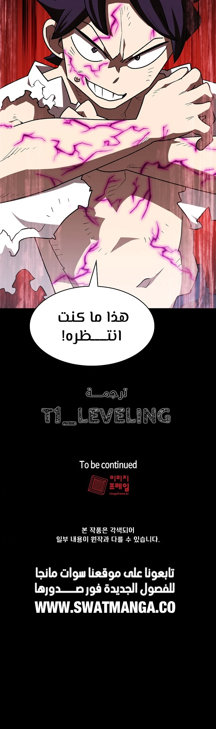 صفحة 30 — FFF-Class Trashero الفصل 105