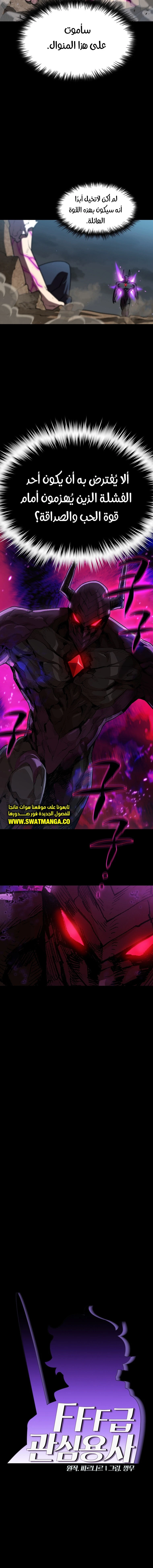 صفحة 3 — FFF-Class Trashero الفصل 106