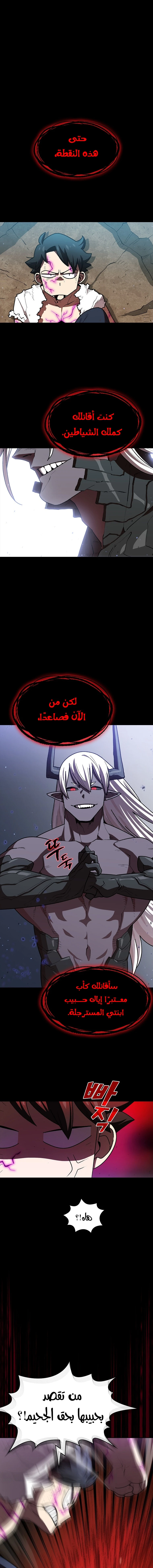 صفحة 4 — FFF-Class Trashero الفصل 106