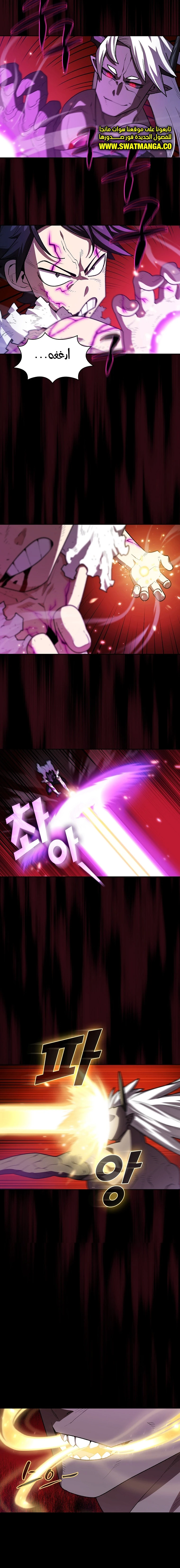 صفحة 6 — FFF-Class Trashero الفصل 106