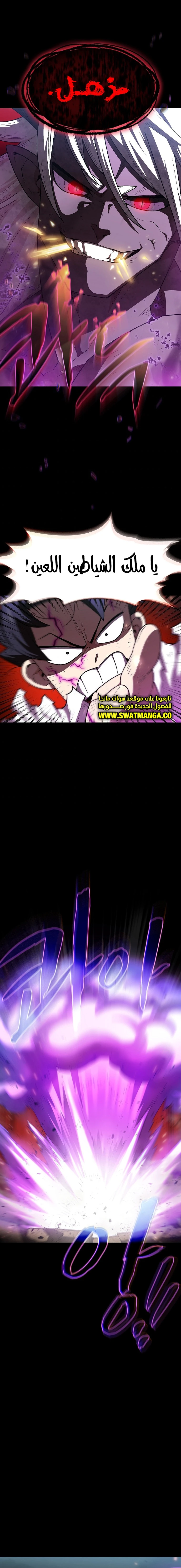 صفحة 7 — FFF-Class Trashero الفصل 106