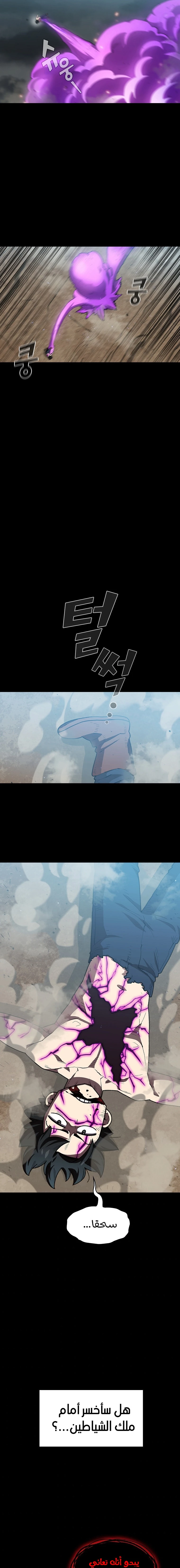 صفحة 8 — FFF-Class Trashero الفصل 106