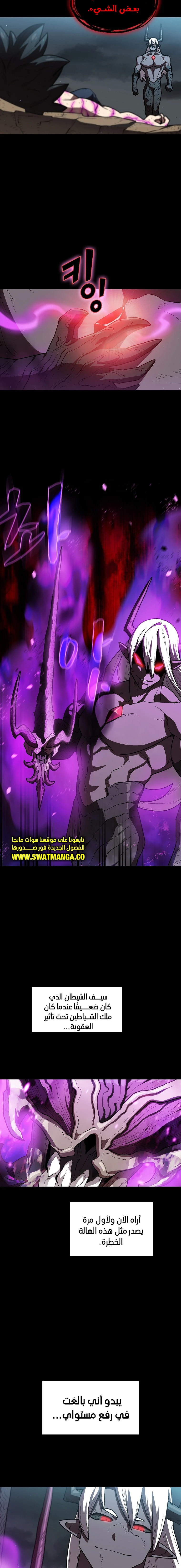 صفحة 9 — FFF-Class Trashero الفصل 106