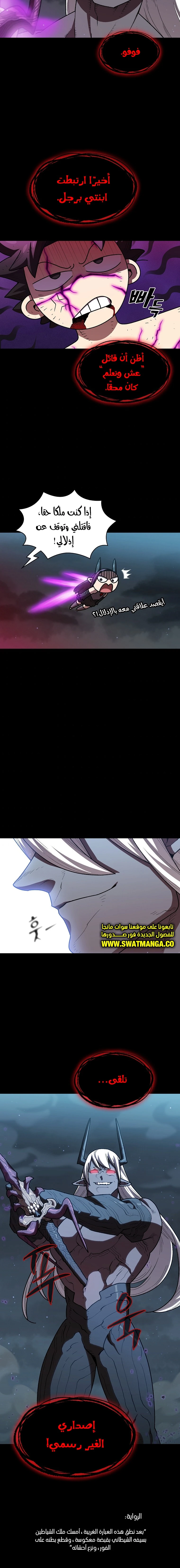 صفحة 10 — FFF-Class Trashero الفصل 106