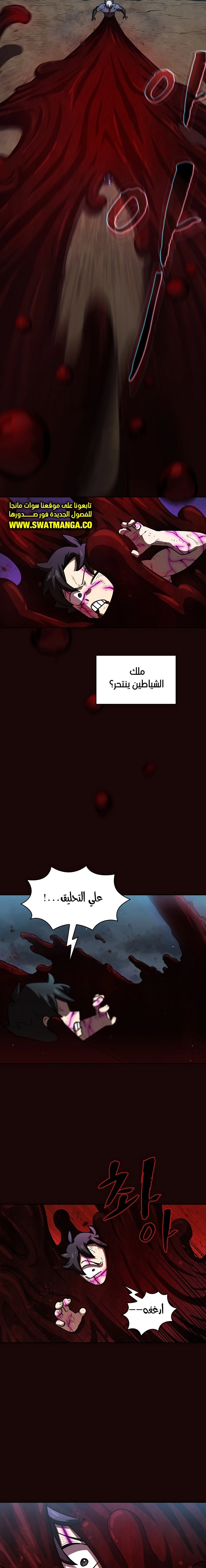 صفحة 12 — FFF-Class Trashero الفصل 106