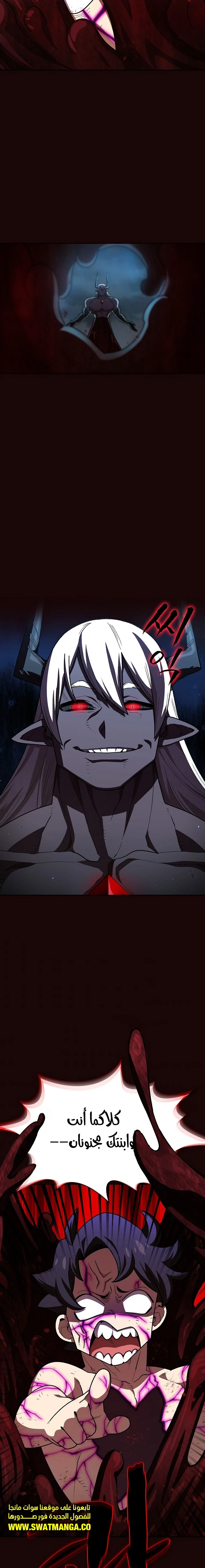 صفحة 13 — FFF-Class Trashero الفصل 106