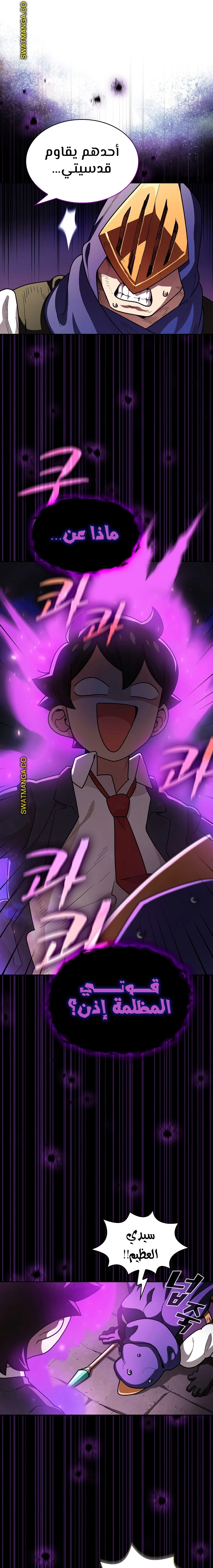 صفحة 7 — FFF-Class Trashero الفصل 107