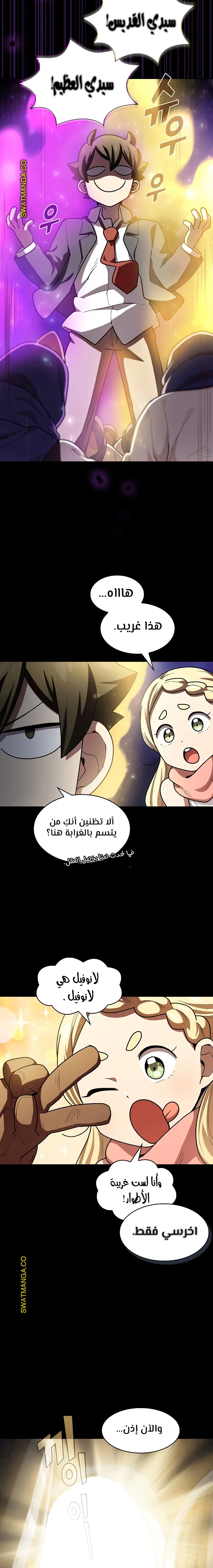 صفحة 8 — FFF-Class Trashero الفصل 107