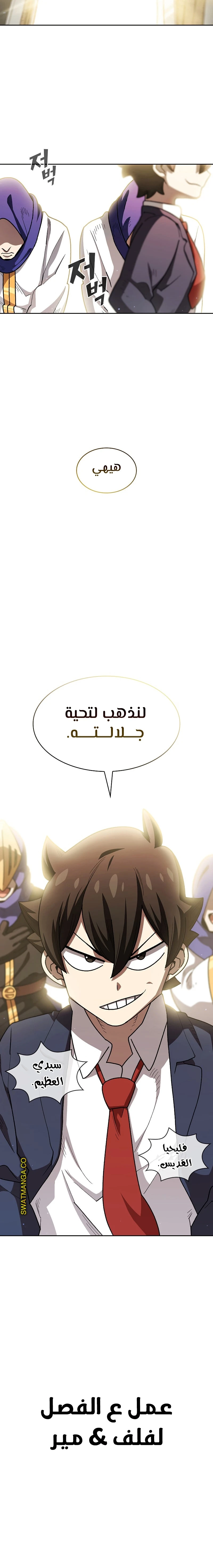 صفحة 9 — FFF-Class Trashero الفصل 107