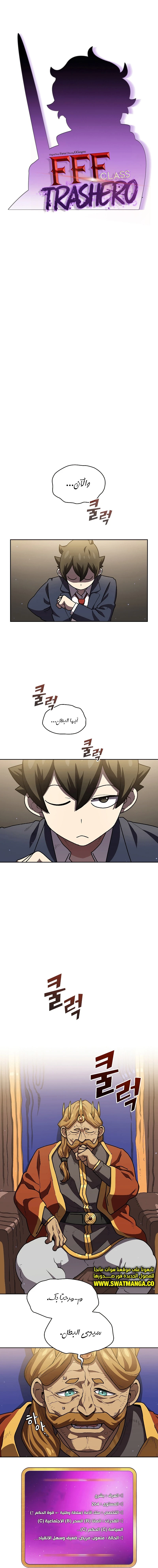 صفحة 2 — FFF-Class Trashero الفصل 108