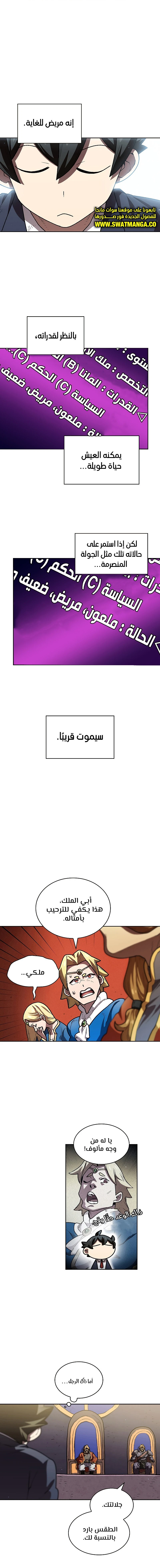 صفحة 3 — FFF-Class Trashero الفصل 108