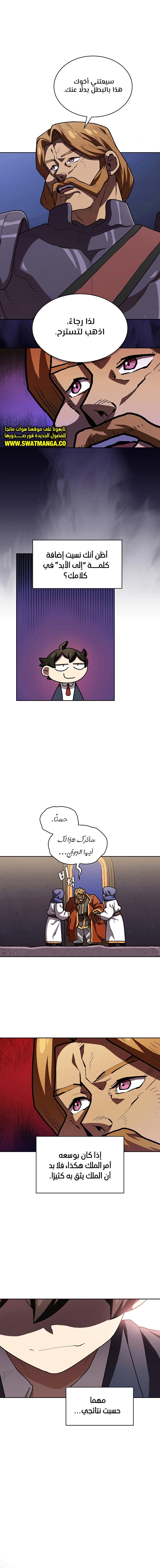 صفحة 4 — FFF-Class Trashero الفصل 108