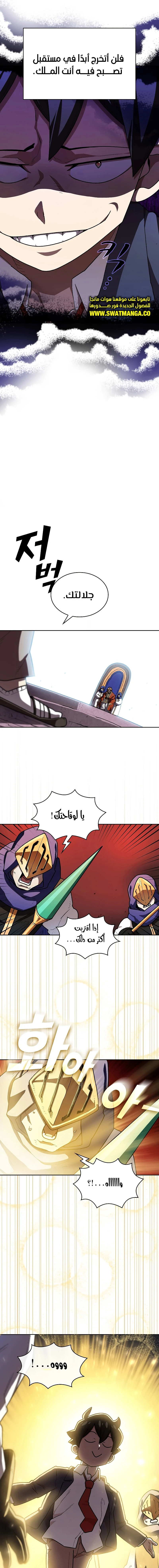 صفحة 5 — FFF-Class Trashero الفصل 108