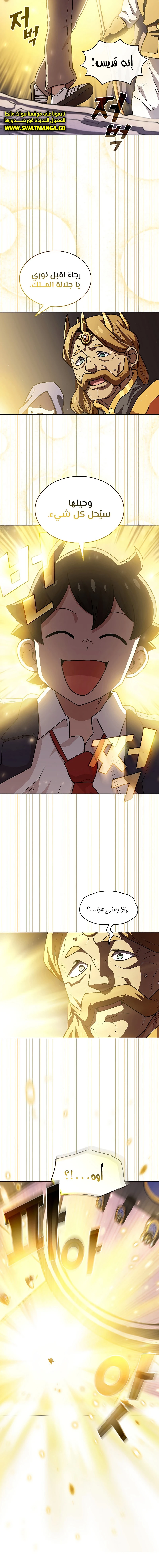 صفحة 6 — FFF-Class Trashero الفصل 108