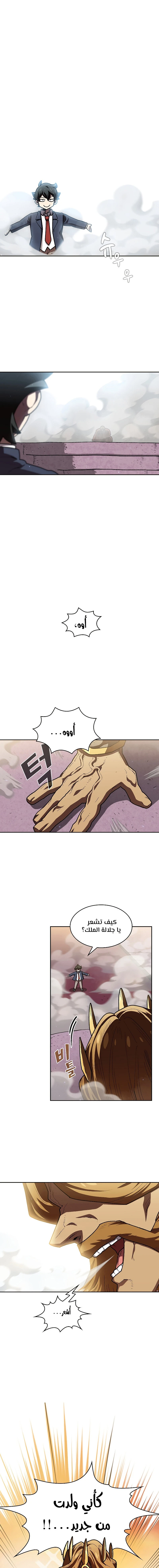 صفحة 7 — FFF-Class Trashero الفصل 108