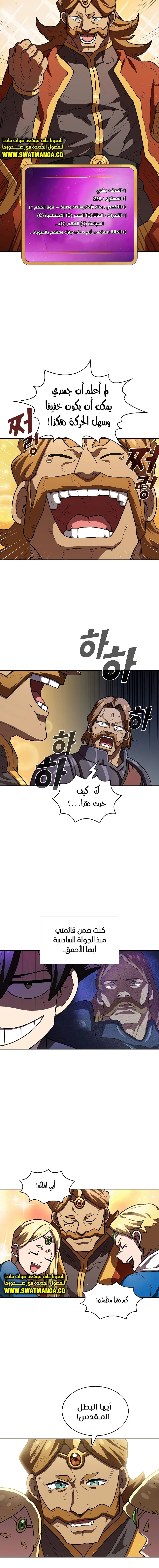 صفحة 8 — FFF-Class Trashero الفصل 108