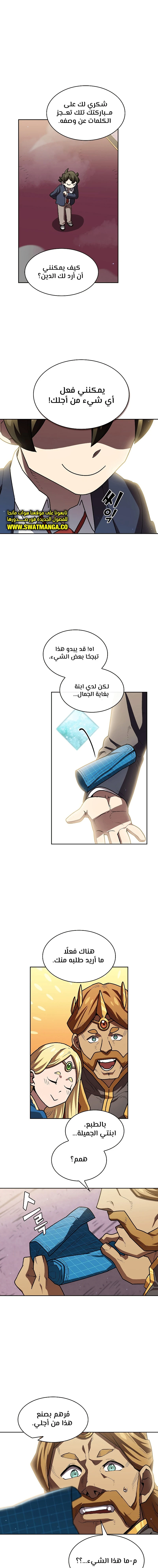 صفحة 9 — FFF-Class Trashero الفصل 108